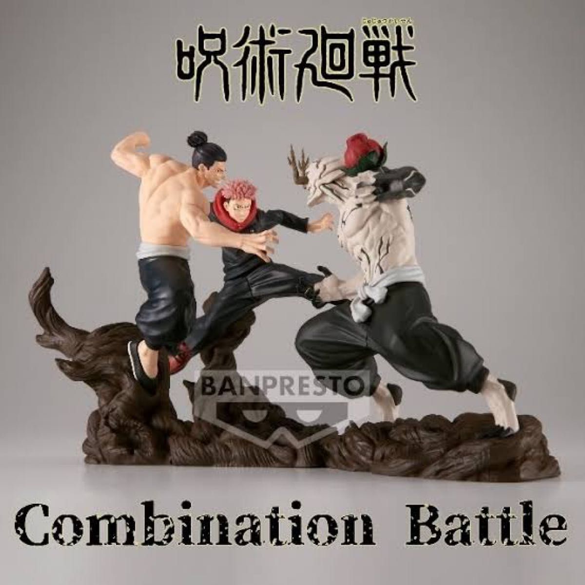 呪術廻戦 Combination Battle 虎杖&東堂&花御 セット|PayPayフリマ