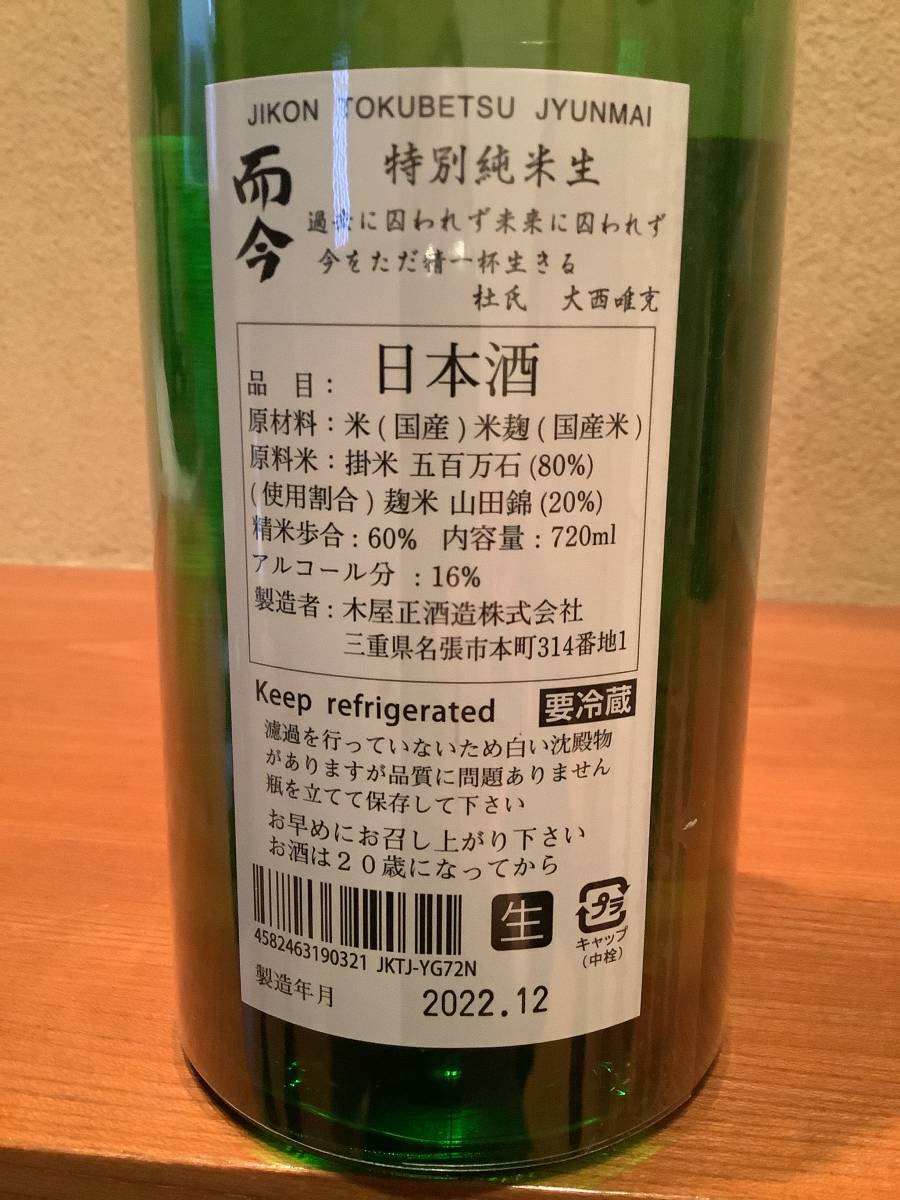 直販アウトレット而今特別純米無濾過生720ml 2本www.villademar.com