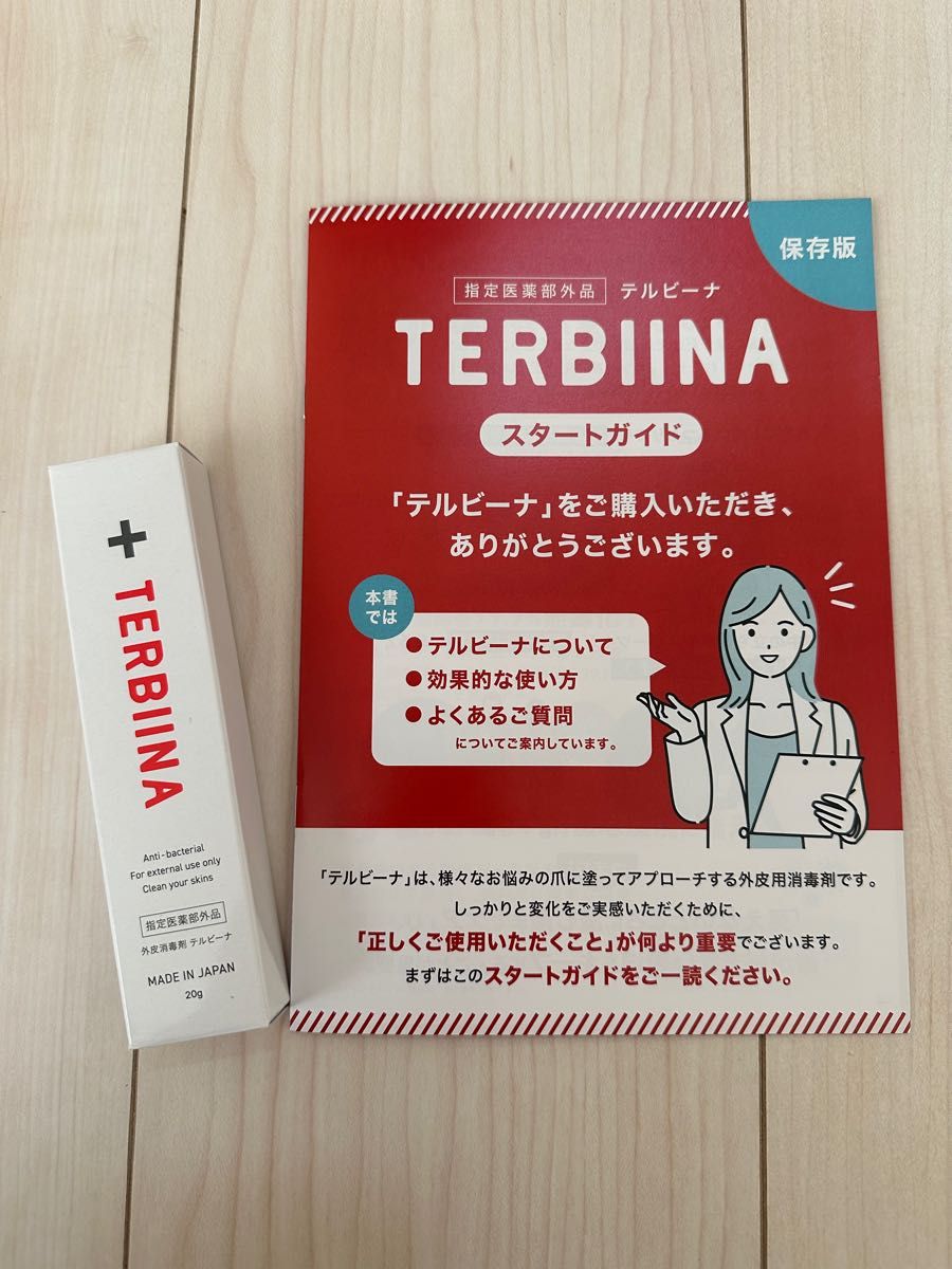 TERBIINA テルビーナ 爪用外皮消毒剤 20g ×2本-