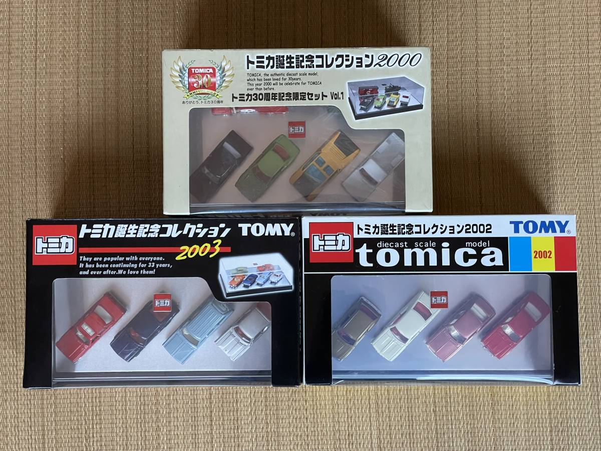 絶版 トミカ誕生コレクション2001 2002 2003セット 三菱ジープ セリカ トヨタEX7 ダットサントラック シルビア シビック サニー カローラ