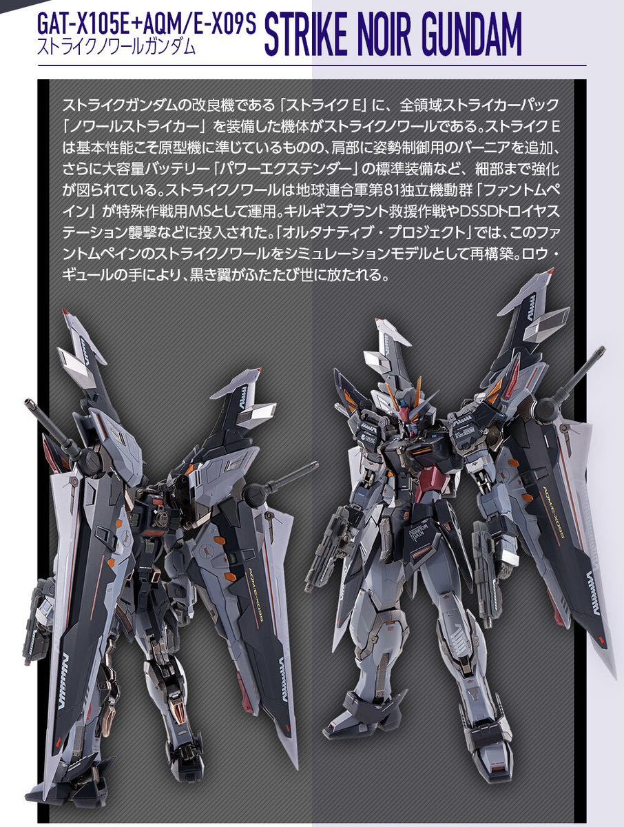 大阪直営店サイト Metal Build ストライクノワールガンダム メタル