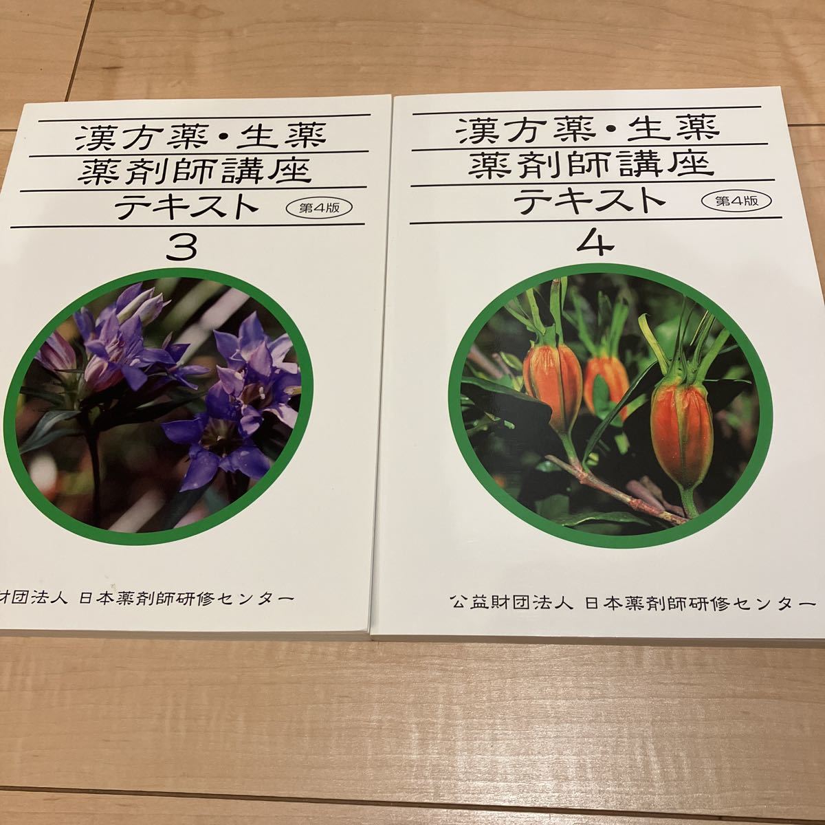 漢方薬・生薬 薬剤師講座 テキスト全集 第4版 Yahoo!オークション - 漢方薬・生薬 薬剤師講座 テキスト全集 第4版