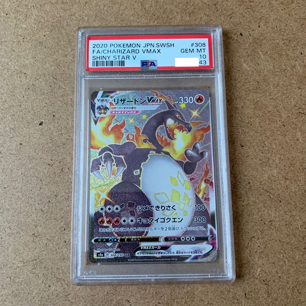 ポケモンカード リザードンVMAX SSR PSA10 ゲーム、おもちゃ