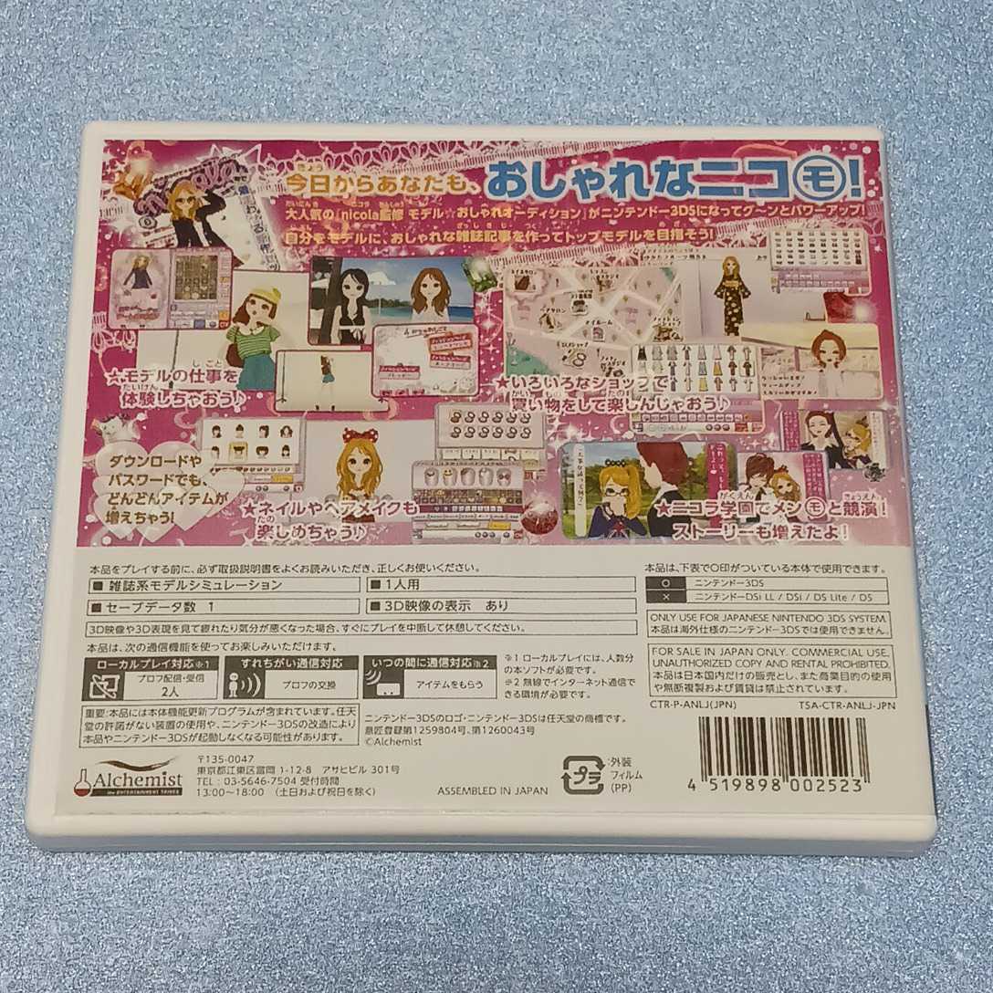 Nintendo 3DS nicola監修　モデルおしゃれオーディション2【管理】Y3A79