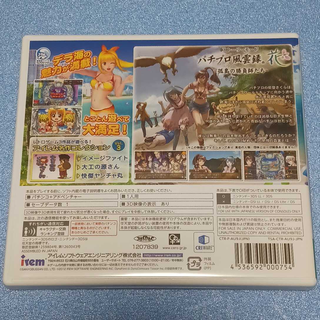 Nintendo 3DS パチパラ3D DX海物語 パチスロ風雲録花 孤島の勝負 Nintendo 3DS パチパラ3D DX海物語 パチスロ風雲録花 孤島の勝負