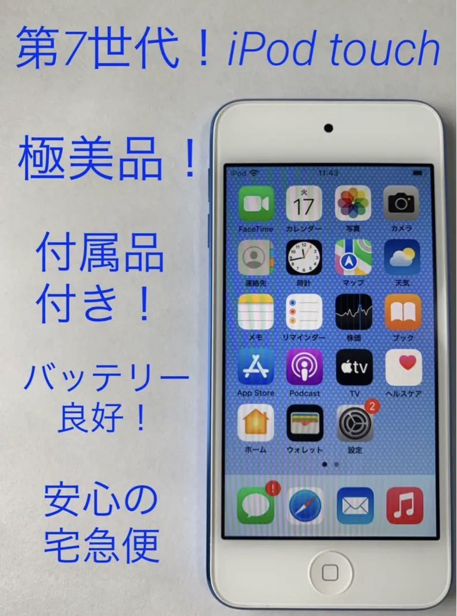 4周年記念イベントがバッテリー良好!Apple iPod touch 32GB MC544J A