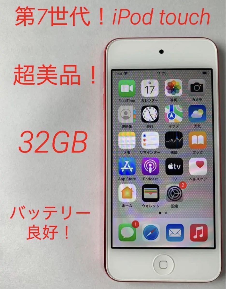 超歓迎された超歓迎されたiPod Touch第7世代32GB バッテリー良い 超美