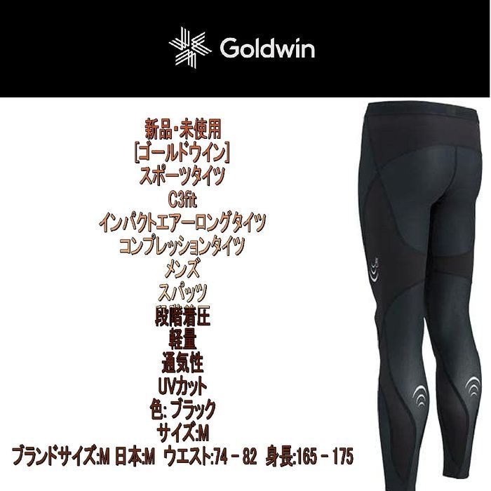 新品・未使用[ゴールドウイン] スポーツタイツ C3fit インパクトエアー