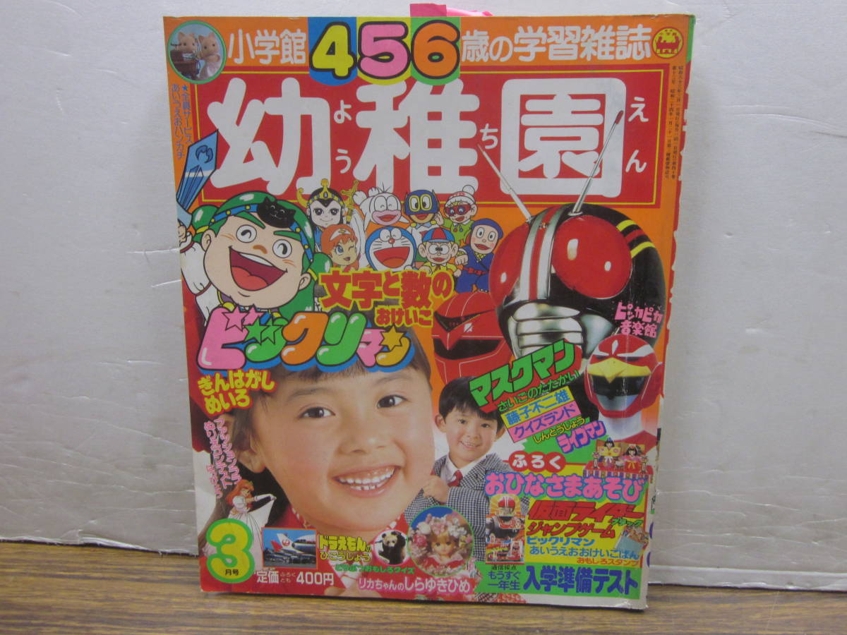 Yahoo!オークション - my56【小学館の幼稚園1988/3】仮面 Yahoo!オークション - my56【小学館の幼稚園1988/3】仮面