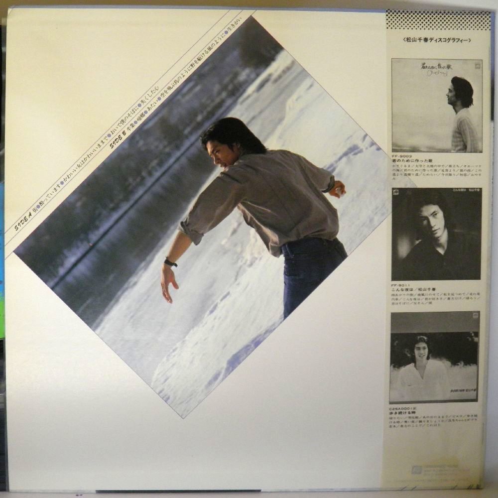 【検聴合格】1979年・美盤！帯付・松山千春「空を飛ぶ鳥のように野を駆ける風のように」【LP】_画像4