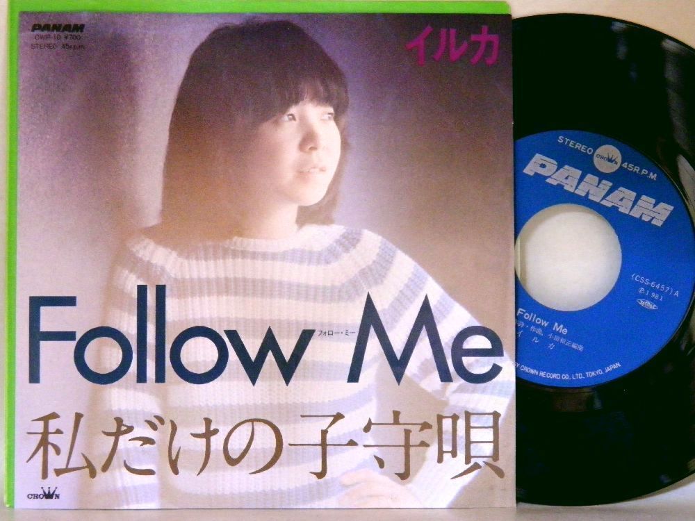 【検聴合格】1981年・美盤！イルカ「Follow Me フォロー・ミー / 私だけの子守唄」【EP】_画像2