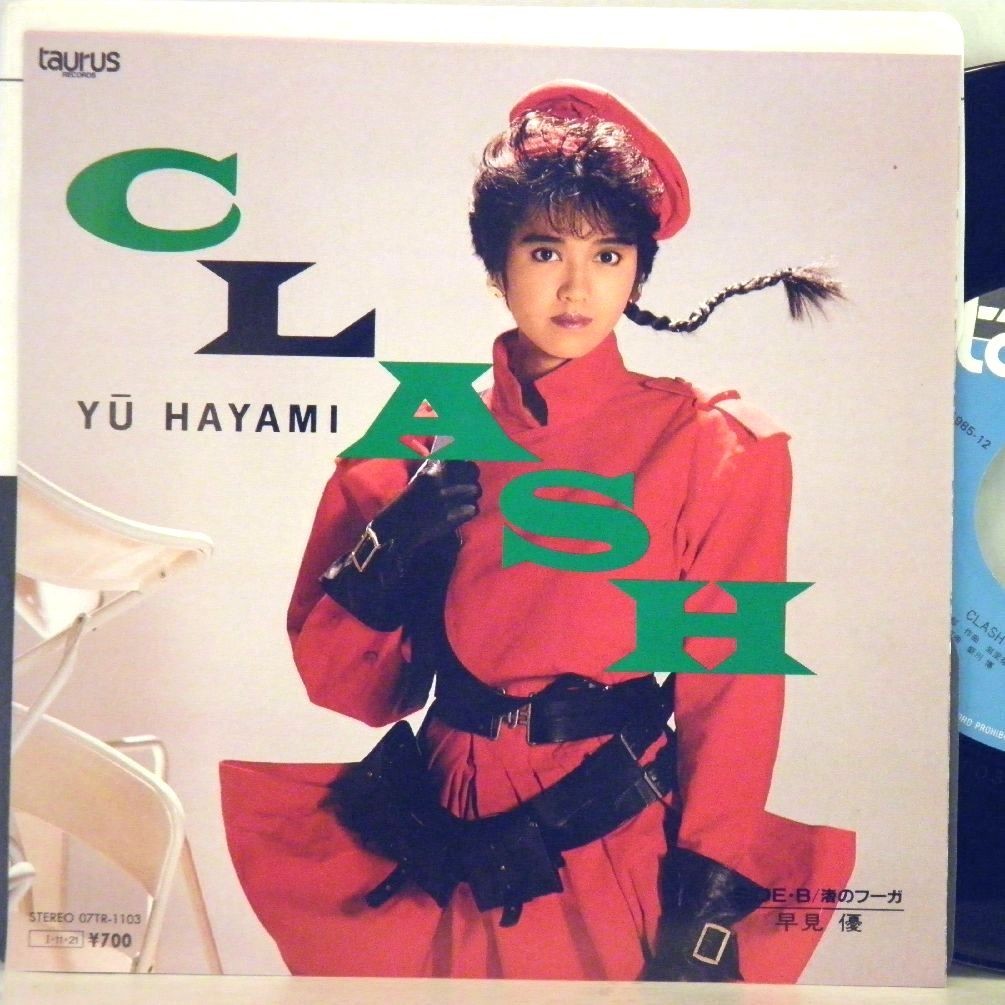 【検聴合格1985年・美盤！早見優「CLASH/渚のフーガ」２【EP】_画像1