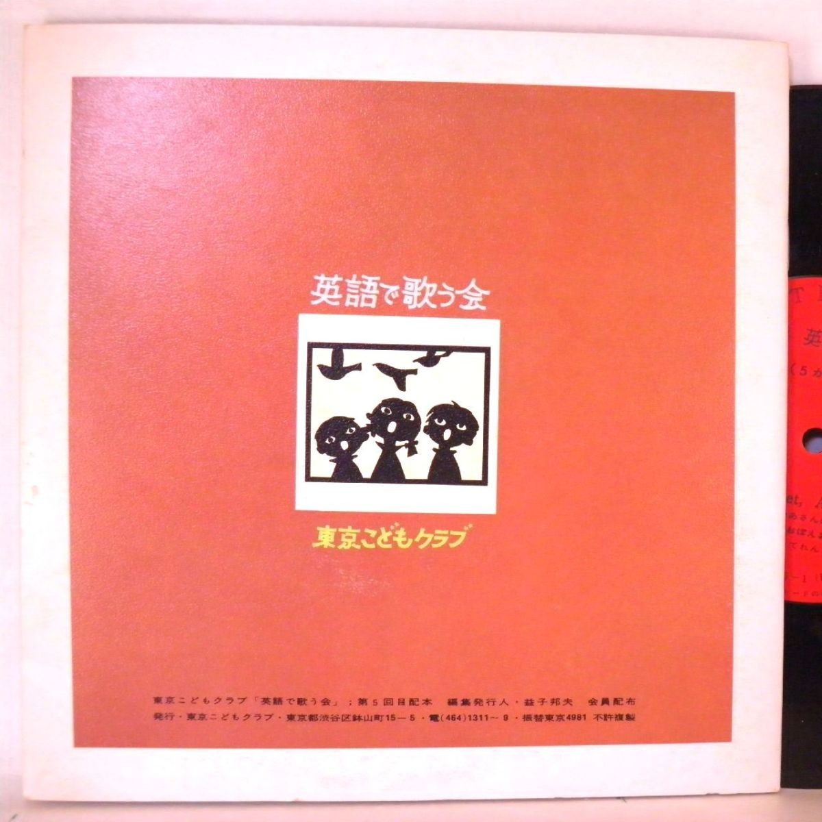 【検聴合格】1967年・ヒラリー・ファイアストン「東京・こどもクラブ／英語で歌いましょう第5集」III【EP】_画像4