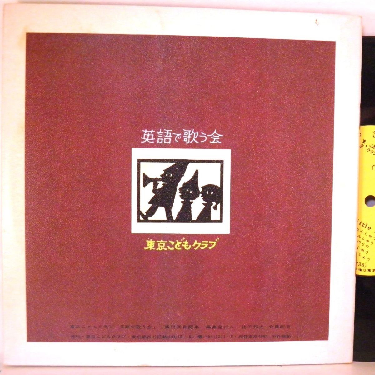 【検聴合格】1967年・ヒラリー・ファイアストン「東京・こどもクラブ／英語で歌いましょう第12集」【EP】_画像4