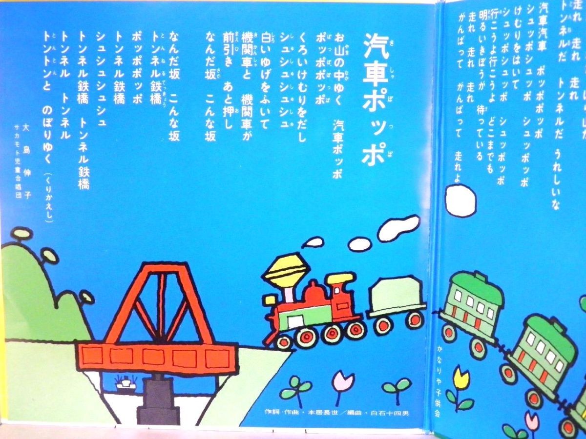 【検聴合格】1966年・大島伸子・サカモト児童合唱団「なかよしデラックスシリーズ13 汽車ポッポ・でんしゃごっこ・全6曲」【EP】_画像5