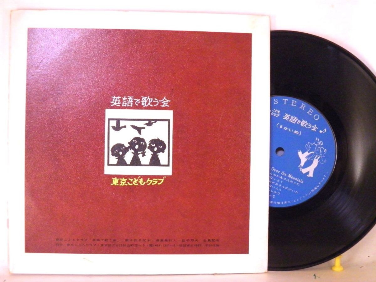 【検聴合格】1967年・ヒラリー・ファイアストン「東京・こどもクラブ／英語で歌いましょう第6集」4【EP】_画像3
