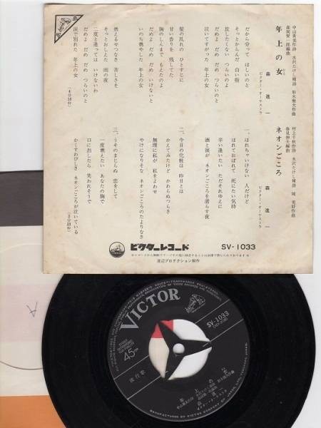 【検聴合格】1968年・森進一「年上の女 / ネオンごころ」【EP】_画像2