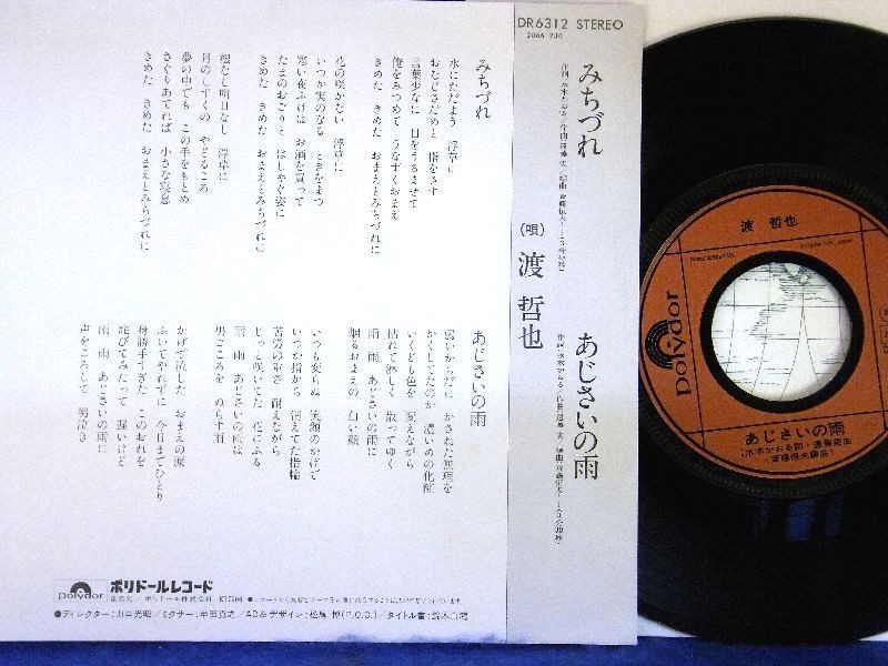 【検聴合格】1974年・美盤！渡哲也「あじさいの雨/みちづれ」【EP】_画像3