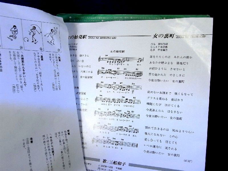 【検聴合格】1986年・三船和子「女の始発駅/女の裏町」【EP】_画像2