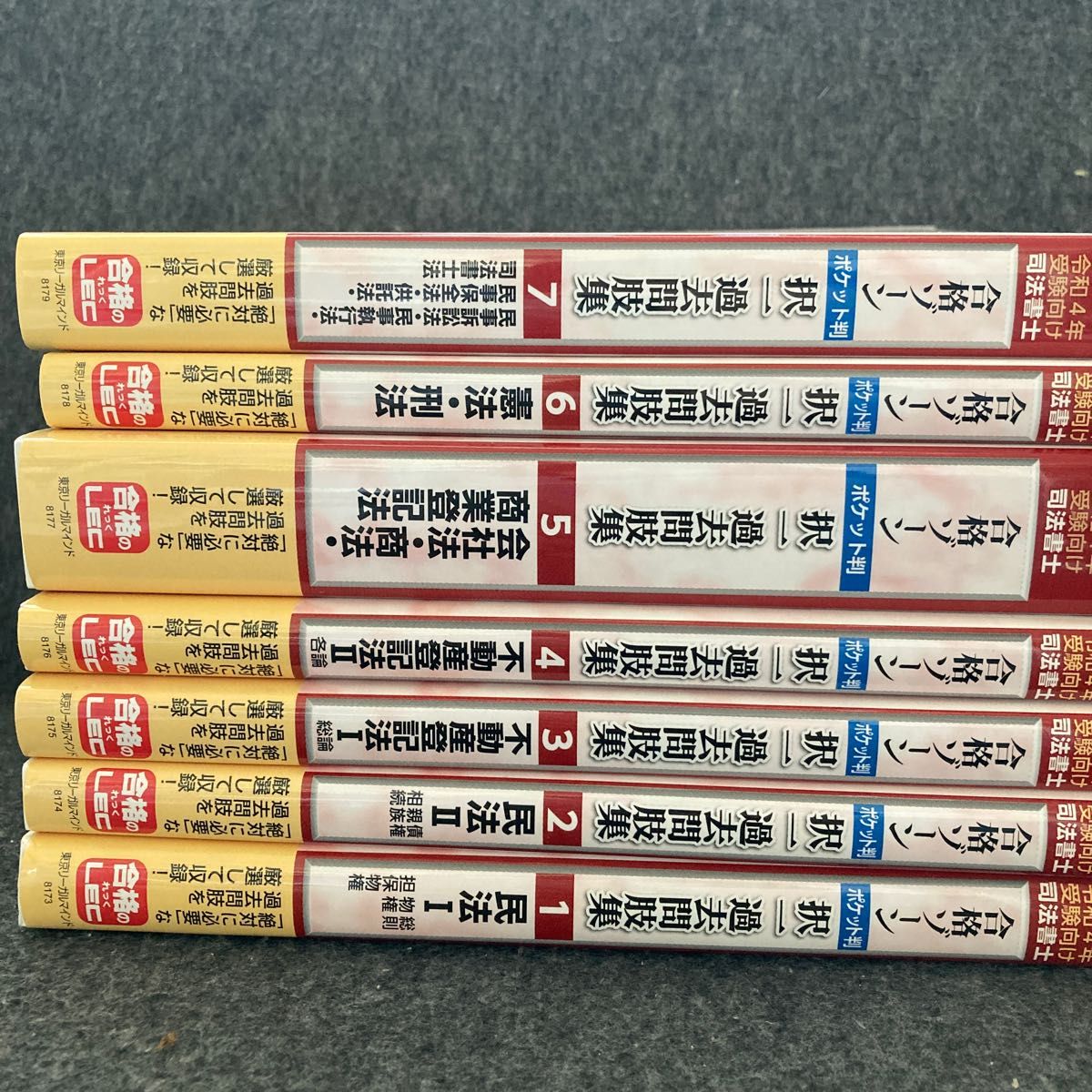 2023 司法書士 合格ゾーン 令和5年版 過去問題集 9冊 択一 LEC-