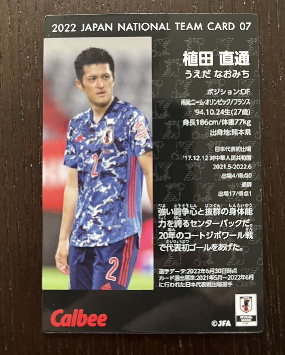 同梱可能☆カルビー サッカー日本代表チームチップス2022年☆DF 植田 直通ノーマルカードの画像2