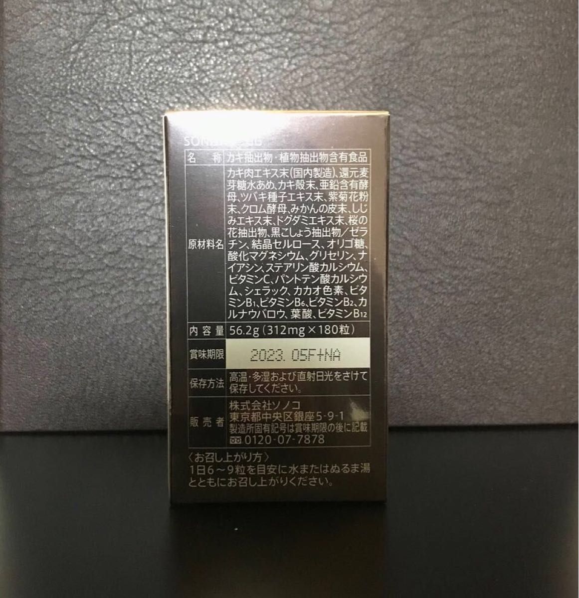 SONOKO GG サプリメント 180粒 1箱 新品 未開封|Yahoo!フリマ(旧