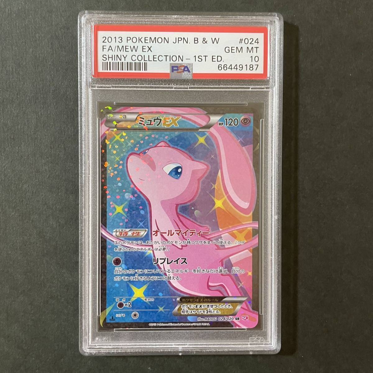 ポケモンカード ミュウEX SR PSA10 鑑定品 024/020 SC シャイニー