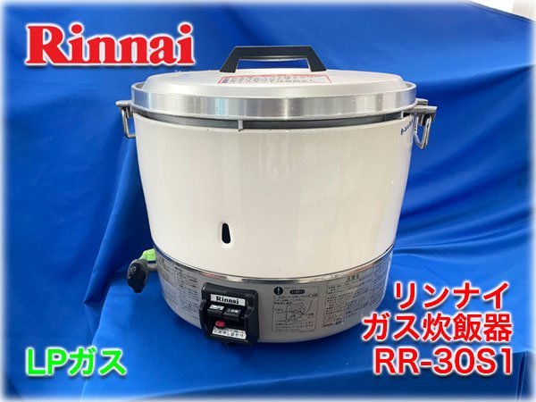 送料無料（北海道・沖縄県除く！） リンナイ 業務用 ガス炊飯器 6.0L