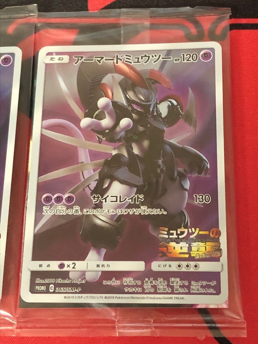 ポケモンカード アーマードミュウツー 未開封3つ|Yahoo!フリマ ポケモンカード アーマードミュウツー 未開封3つ|Yahoo!フリマ