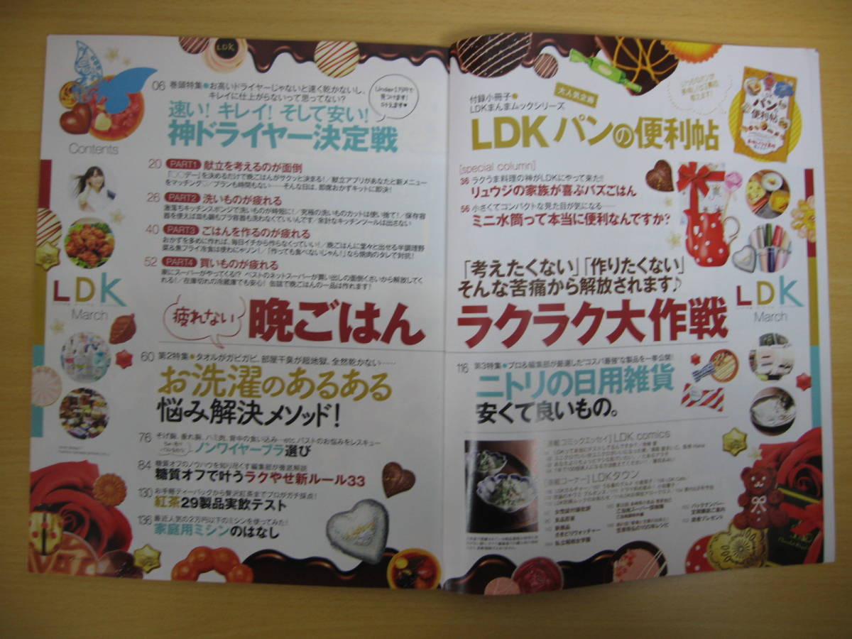 IZ0373 LDK 2020年3月号 2020年1月28日発行 お洗濯あるある ニトリ 晩御飯 糖質オフ 日曜雑貨 速乾 ツヤ髪 正月太り 紅茶 プチ模様替え _画像2