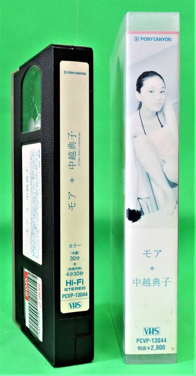 #YV2-23893【VHS】モア 中越典子  ■PCVP-13044の画像5