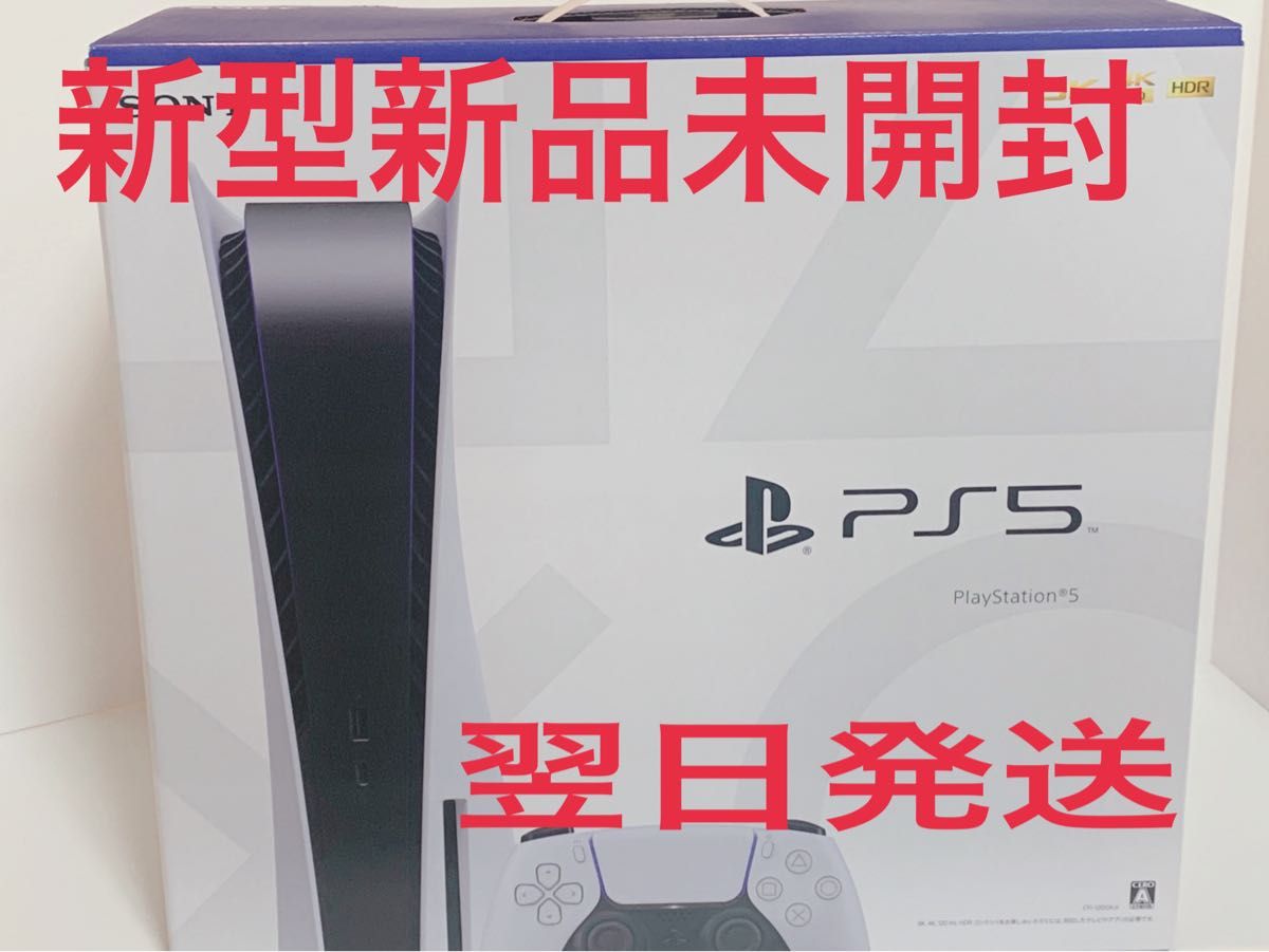 SONY PlayStation5 CFI-1200A01 プレステ5 最新 新品 未開封 開封