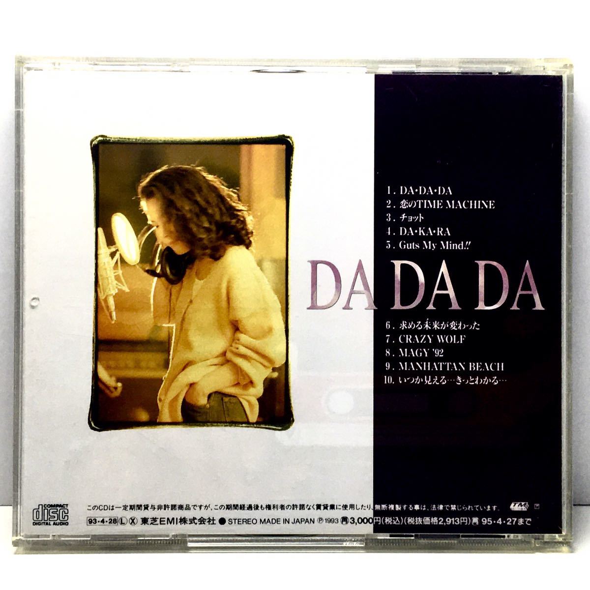 【中古CD】大黒摩季　DA DA DA_画像2