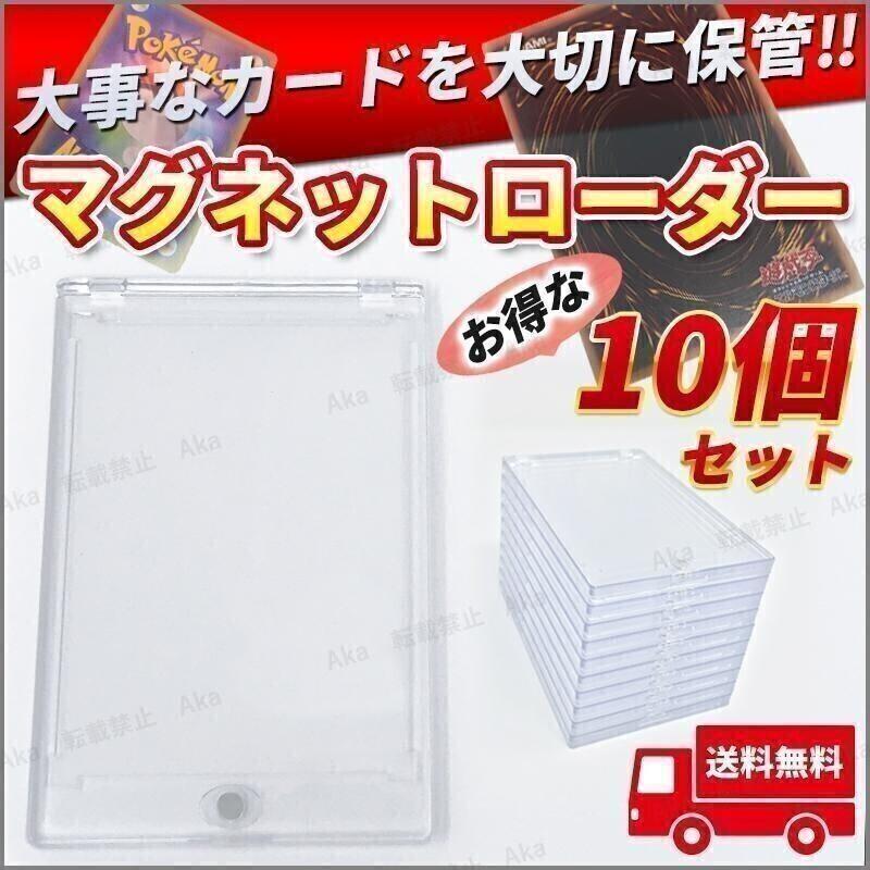 マグネットローダー カードケース ホルダー 透明 10枚セット 35PT