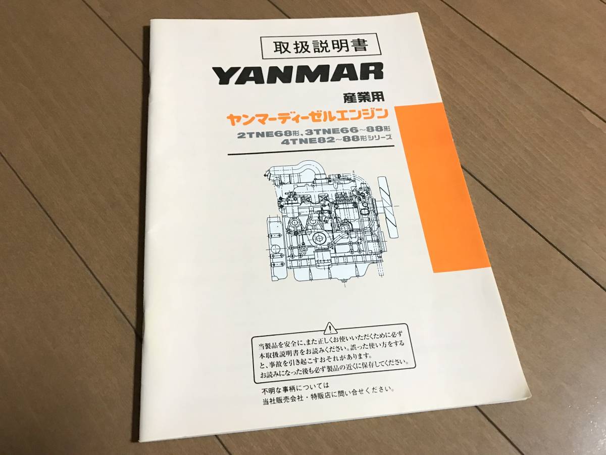 大幅にプライスダウン大幅にプライスダウン説明文必読 ヤンマー