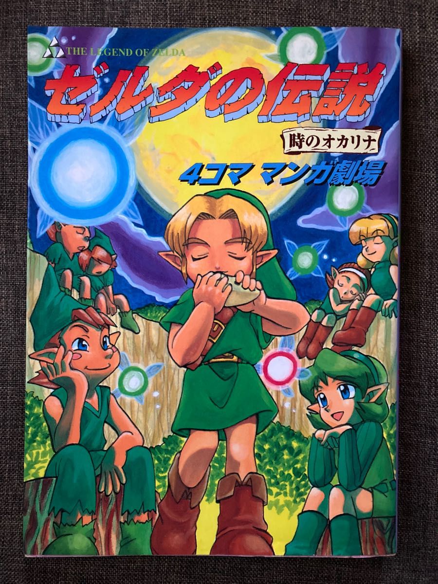 ゼルダの伝説時のオカリナ 4コママンガ劇場|Yahoo!フリマ(旧 ゼルダの伝説時のオカリナ 4コママンガ劇場|Yahoo!フリマ(旧