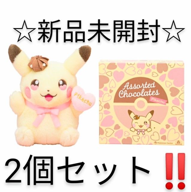 ☆新品☆ ぬいぐるみ付き モロゾフ アソートチョコ ピカチュウ 2個