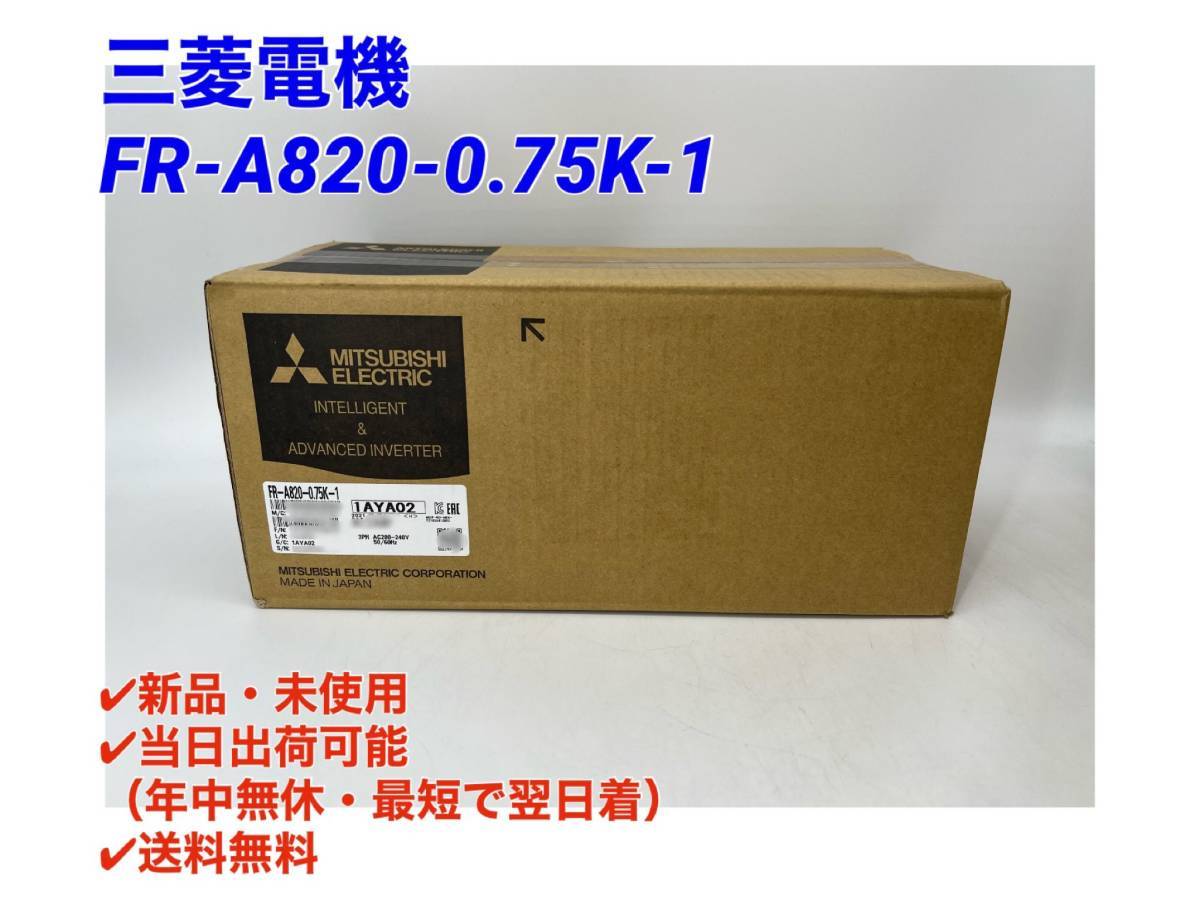 ☆国内正規品○最短翌日着○送料無料【新品・未開封! 三菱電機 FR
