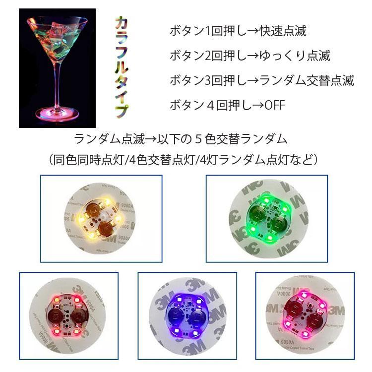 光るコースター 光るステッカー 貼り付け 電池駆動 3点灯モード 2個セット　カラフル　