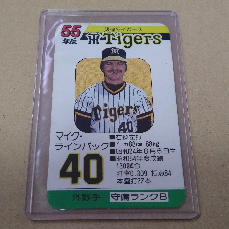 タカラ プロ野球カードゲーム 55年度版 阪神タイガース - ヤフオク!