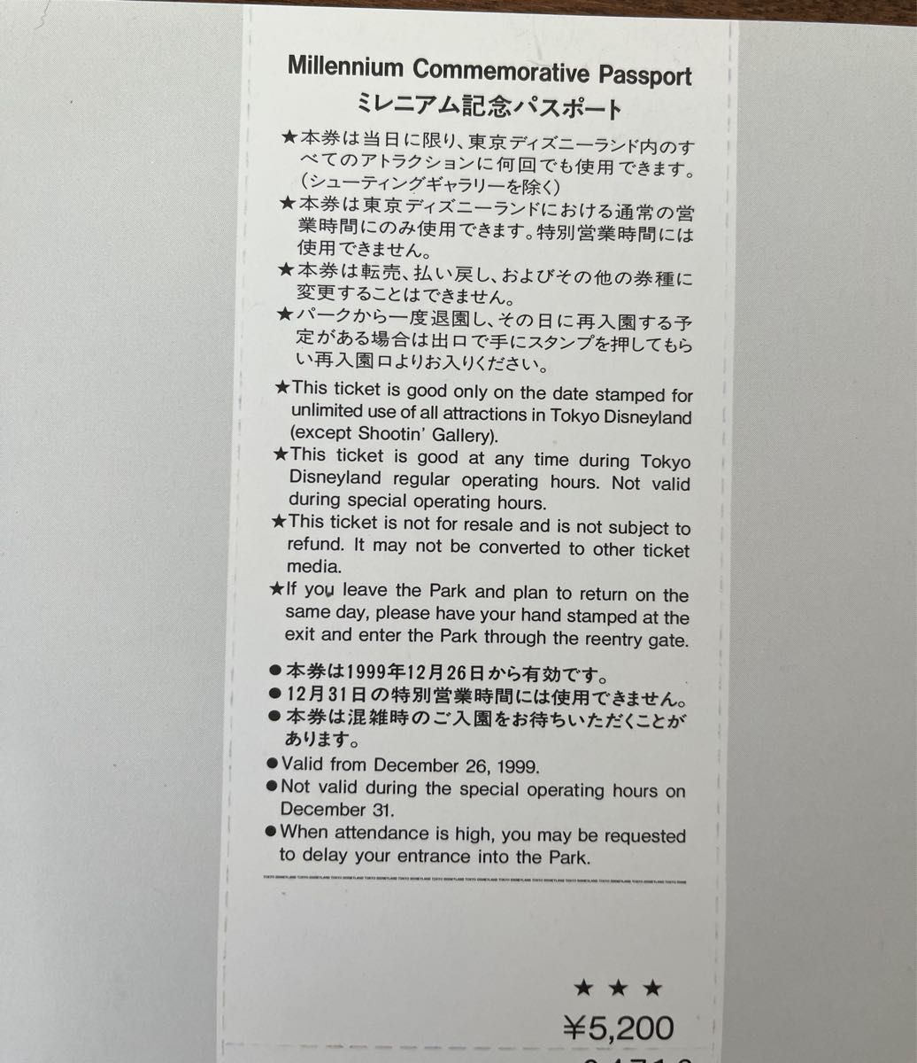 東京ディズニーランド ミレニアム記念パスポート|PayPayフリマ
