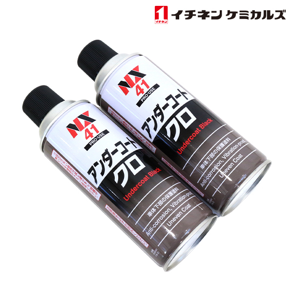 ギフ_包装 アンダーコート 黒 ブラック 12本 NX41 420ml 厚塗り 防錆