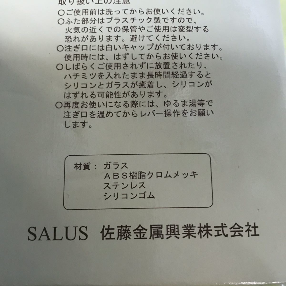 美品 SALUS ニューハニーディスペンサー 佐藤金属_画像5