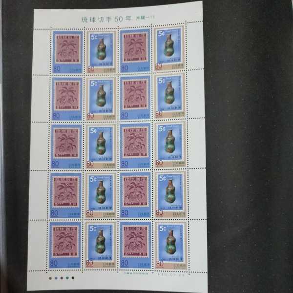 [ postage 120 jpy ~]O unused / special stamp /. lamp stamp 50 year ( Okinawa prefecture ) Okinawa -11/80 jpy stamp seat / face value 1600 jpy / Furusato Stamp, Heisei era 10 year 1998 year 