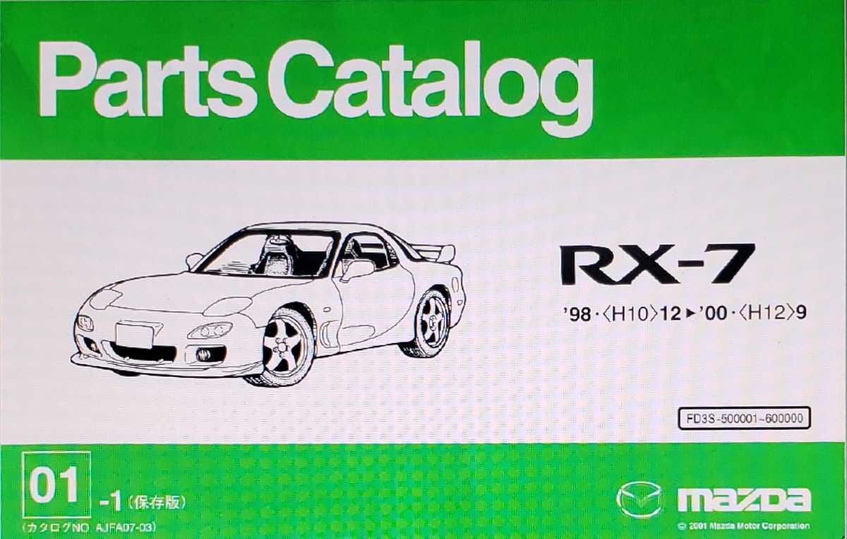 FD3S RX-7 整備書 電気配線図 サービスマニュアル の画像8