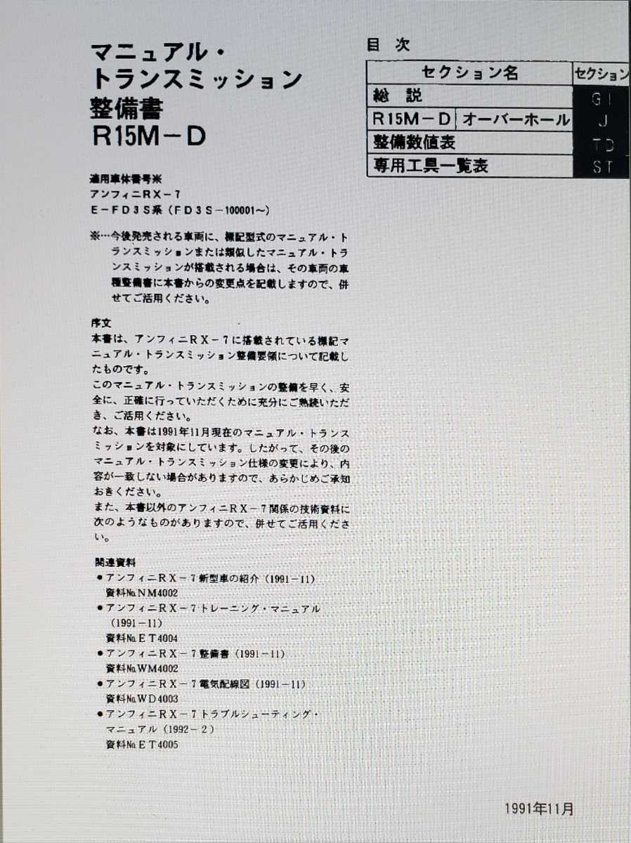 FD3S RX-7 整備書 電気配線図 サービスマニュアル の画像6