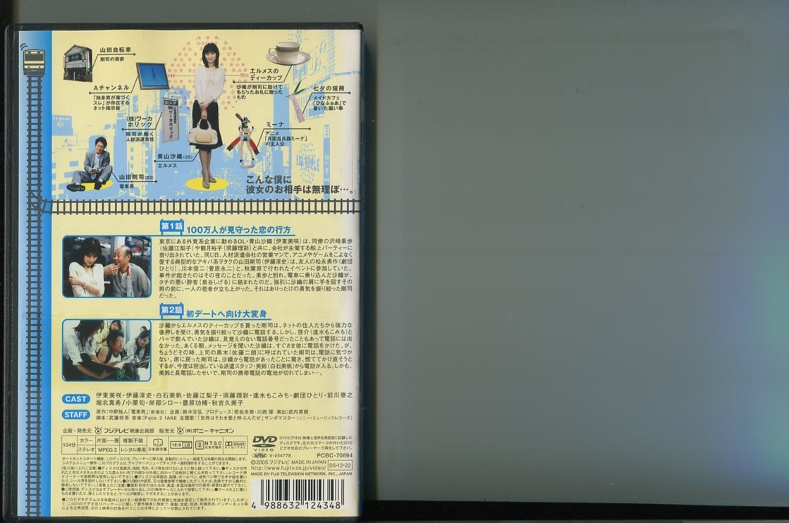 電車男 DVD （DX最後の聖戦付き） 全8巻 伊東美咲 / 伊藤淳史