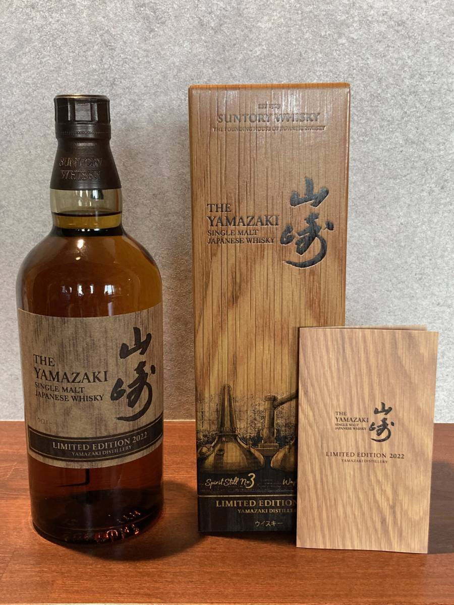 至上 サントリー 山崎 LIMITED EDITION 2022 箱冊子付き thecarestaff.com