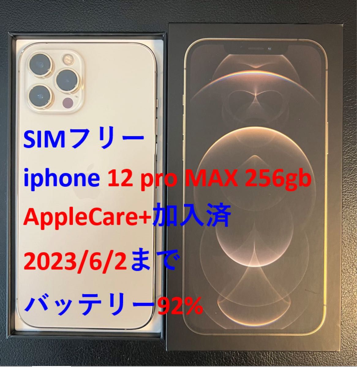 美品 simフリー iphone 12 Pro MAX 256GB ゴールド バッテリー92