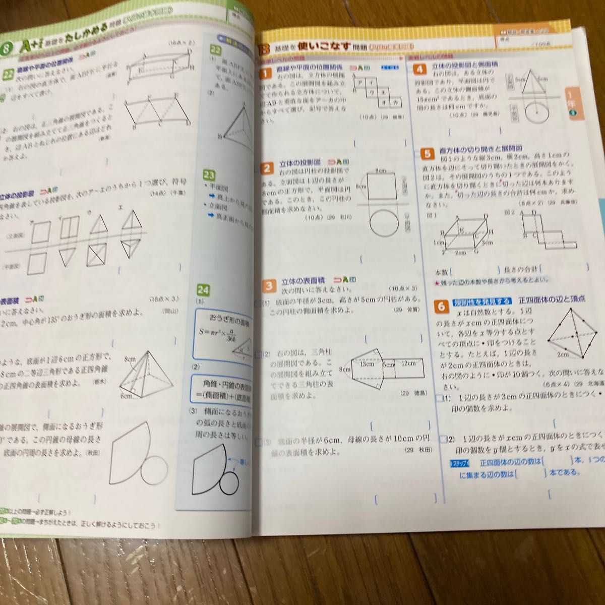 全面 改訂版 平成 30年度用数学の新研究 新学社